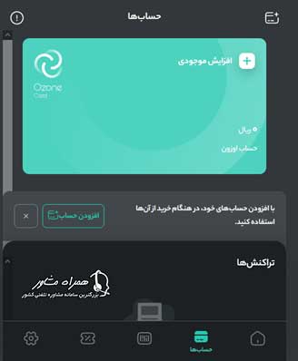 نحوه دریافت اوزون کارت افق کوروش