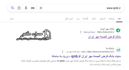 ورود به سایت www.qmb.ir