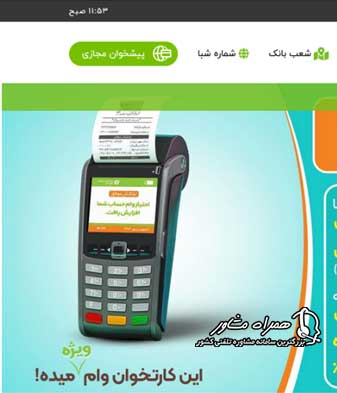 پیشخوان مجازی بانک مهر