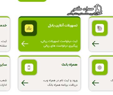 درخواست وام دستگاه کارتخوان بانک مهرایران