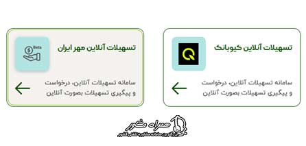 دریافت وام دستگاه کارتخوان بانک مهر ایران