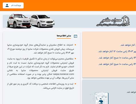 سایت فروش محصولات سایپا