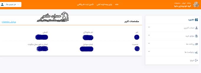 سایت فروش سایپا