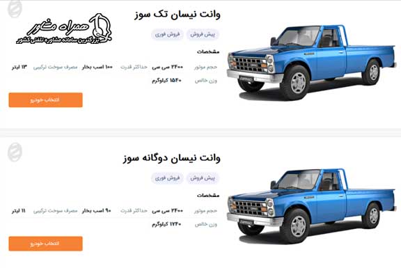 ثبت نام خودرو نیسان