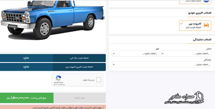 نحوه ثبت نام خودرو نیسان زامیاد