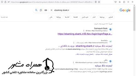 سرچ آدرس اینترنتی اینترنت بانک سرمایه