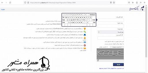 ورود به اینترنت بانک سرمایه