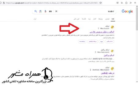 سرچ نشانی اینترنتی سامانه اسکب