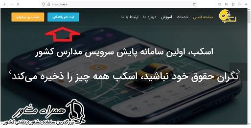 ثبت نان رانندگان در سامانه اسکب