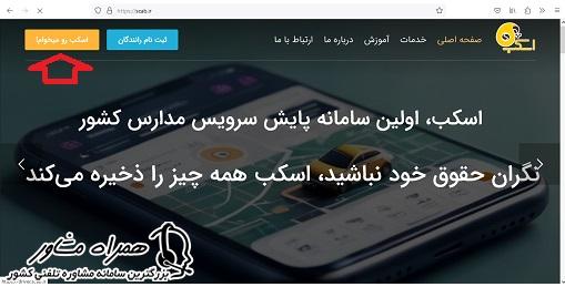 اسکب را می خواهم