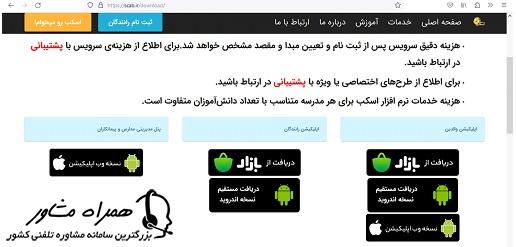 دانلود اپلیکیشن اسکب