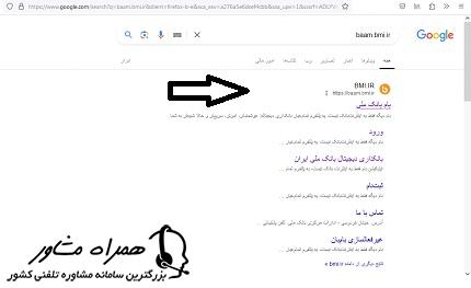 سرچ نشاننی اینترنتی سامانه بام بانک ملی