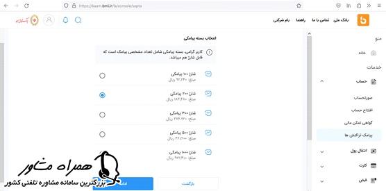 هزینه آبونمان سامانه پیامکی ساپتا