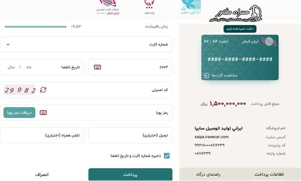 پرداخت هزینه وانت نیسان