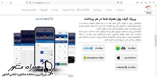 دانلود نرم افزار پی پاد