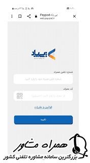 ورود به اپلیکیشن پی پاد
