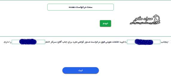 درخواست گواهی تجرد آنلاین