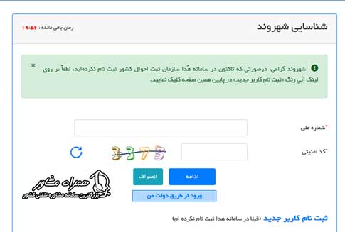 پنجره ورودی سایت سهیم