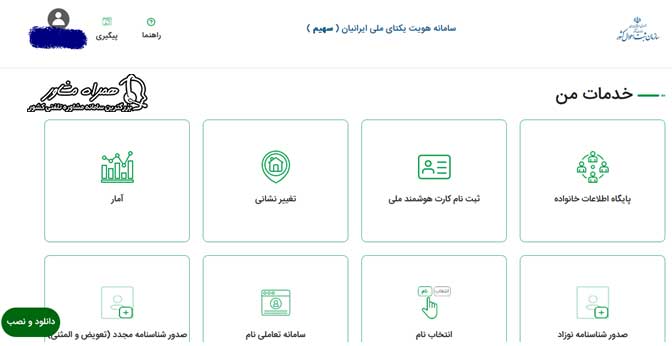 پیگیری آنلاین وضعیت شاسنامه