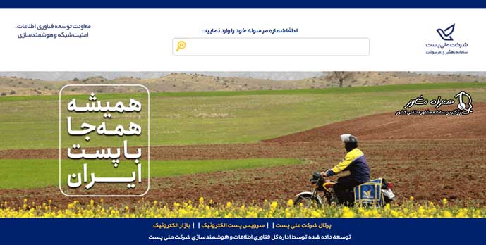 پیگیری آنلاین صدور شناسنامه از پست