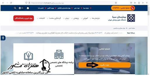 اخذ نوبت آنلاین از سایت بیمارستان سینا
