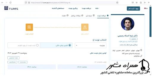 ثبت نوبت اینترنتی بیمارستان سینا از روی تقویم