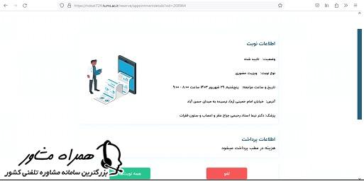 اطلاعات نوبت رزرو شده بیمارستان سینا