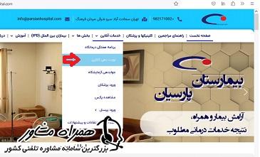 خدمات آنلاین نوبت دهی آنلاین