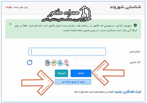 شناسایی شهروند در سامانه سهیم ثبت احوال