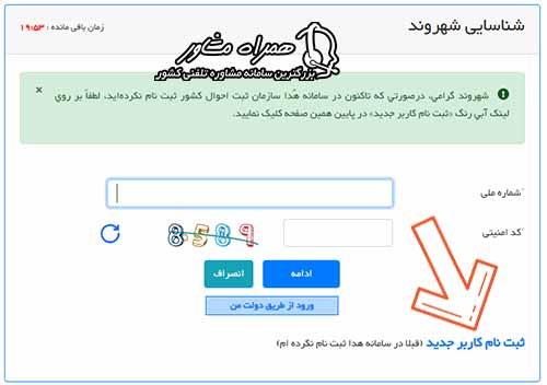 ثبت نام در سامانه سهیم ثبت احوال