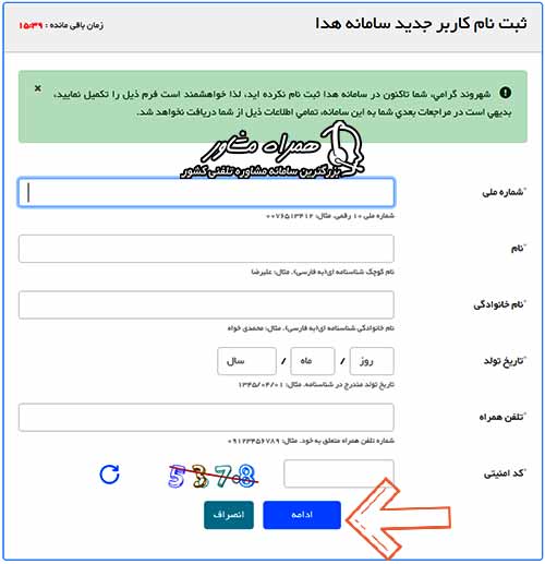 تکمیل فرم ثبت نام در سامانه سهیم