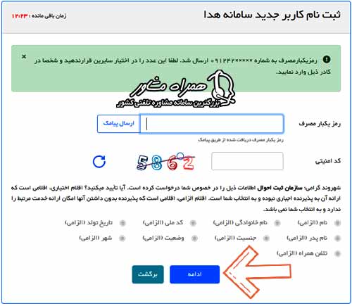 ثبت نام کاربر جدید سامانه هدا