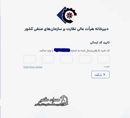 نحوه استعلام پروانه کسب با کدملی