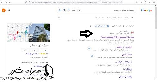 سرچ آدرس اینترنتی سایت بیمارستان ساسان