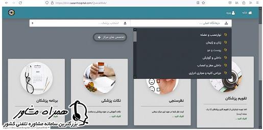 اخذ نوبت قطعی بیمارستان ساسان