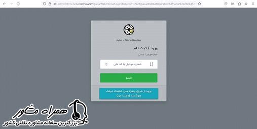 ورود به سایت نوبت دهی بیمارستان ساسان