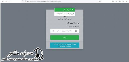 ورود به سایت نوبت دهی بیمارستان ساسان برای دریافت نوبت