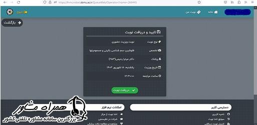 دریافت نوبت در سایت نوبت دهی بیمارستان ساسان