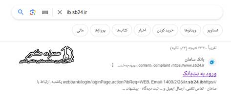 ورود به سایت ib.sb24.ir