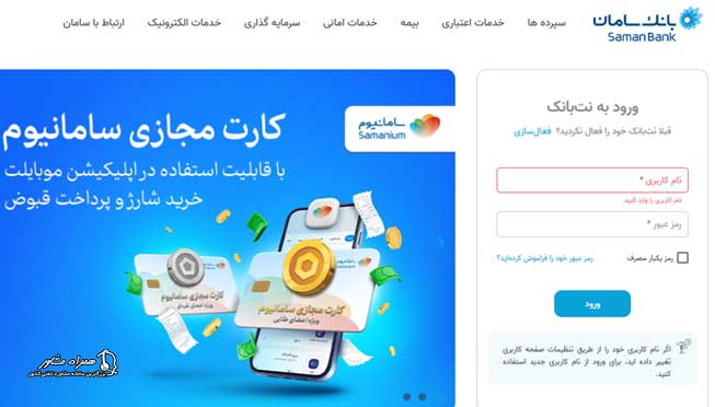 اینترنت بانک سامان