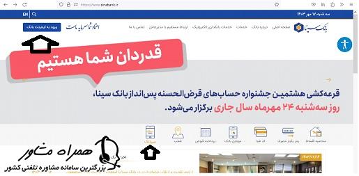دانلود و نصب اپلیکیشن سیبانک