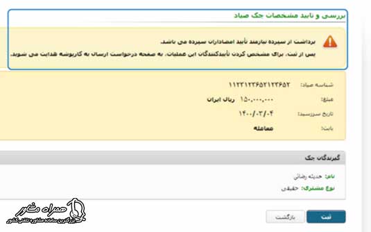 فرایند ثبت چک صیاد بانک سامان