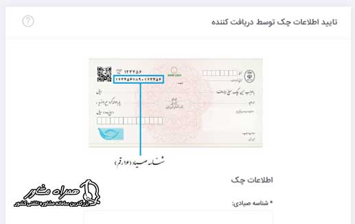 مراحل تایید چک در سامانه صیاد بانک رفاه