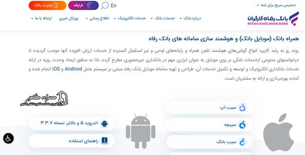 دانلود برنامه ثبت چک بانک رفاه