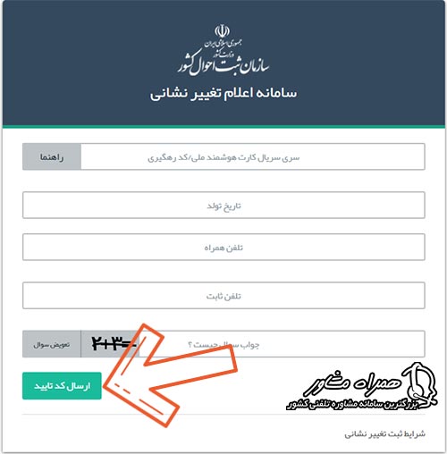 ارسال کد تایید