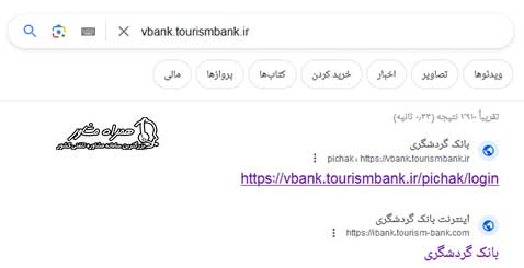 ورود به سایت vbank.tourismbank.ir