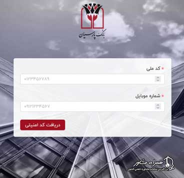 ورود به سامانه صیاد بانک پارسیان