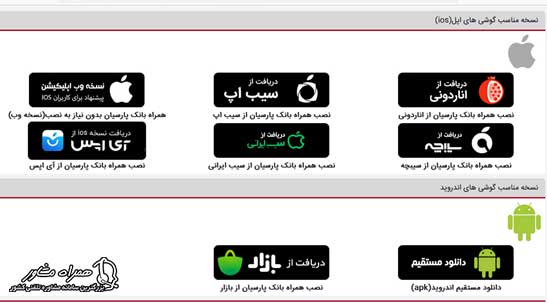 دانلود برنامه ثبت چک بانک پارسیان