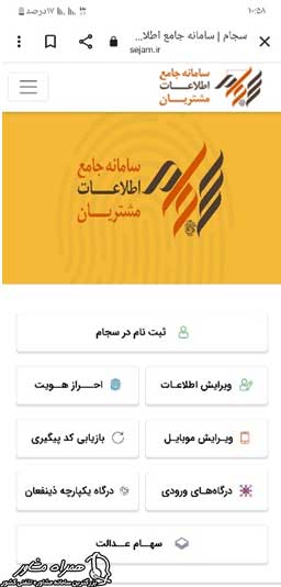 ورود به سایت سجام با گوشی