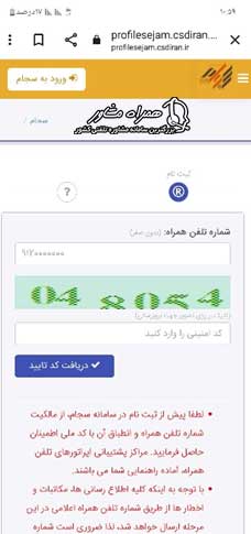 طریقه ثبت نام در سجام با گوشی